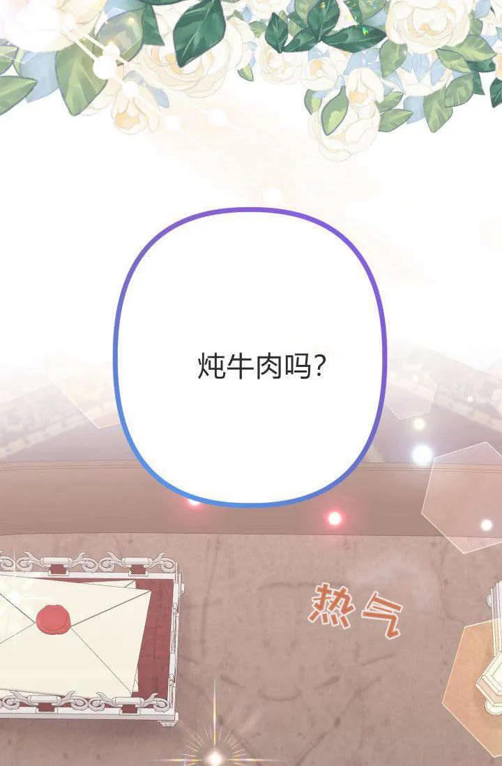 《成为即将灭亡家族的合约女儿》第10话 第3页