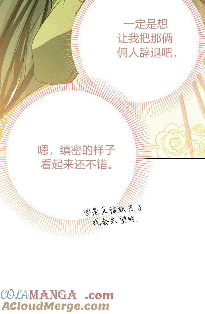 《成为即将灭亡家族的合约女儿》第10话 第34页