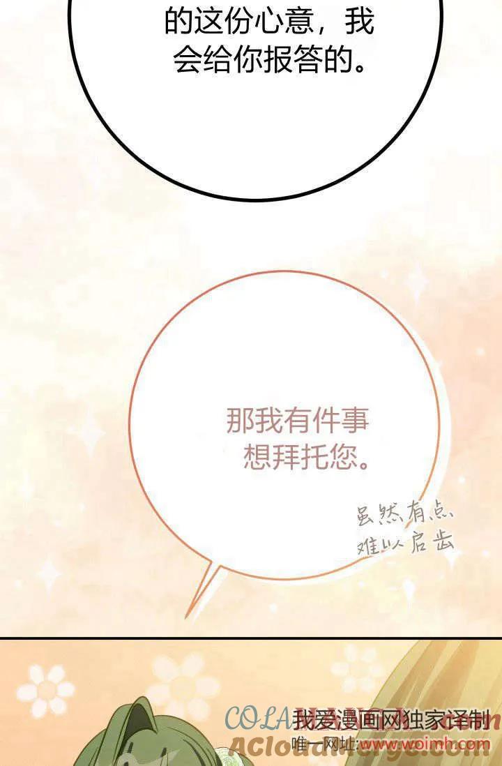 《成为即将灭亡家族的合约女儿》第10话 第67页