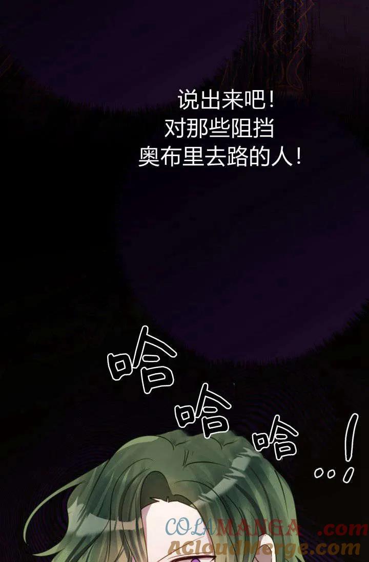 《成为即将灭亡家族的合约女儿》第10话 第70页