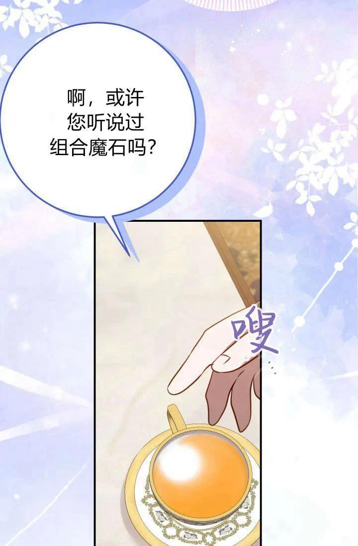 《成为即将灭亡家族的合约女儿》第10话 第42页