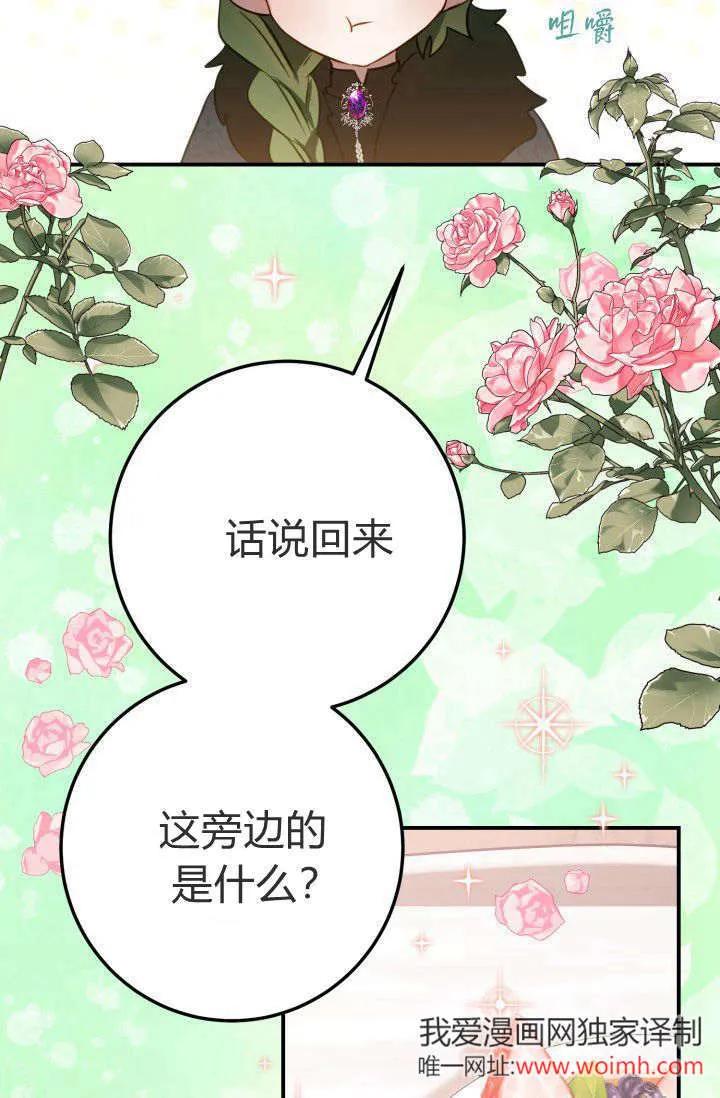 《成为即将灭亡家族的合约女儿》第10话 第15页