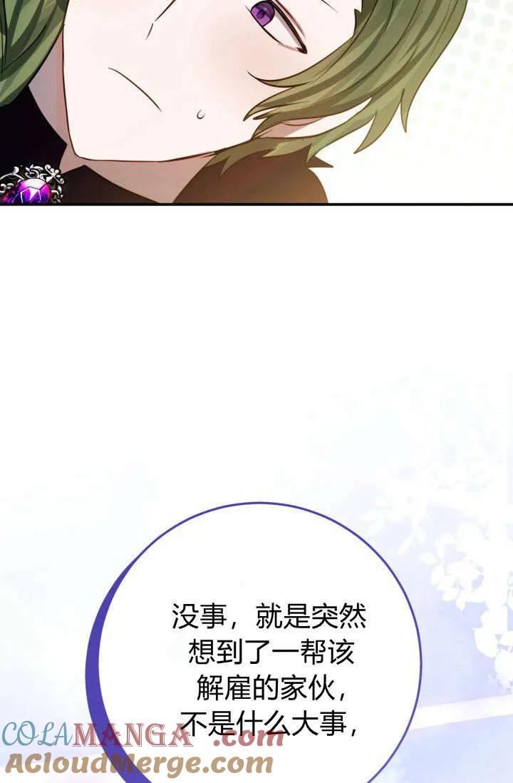 《成为即将灭亡家族的合约女儿》第10话 第40页