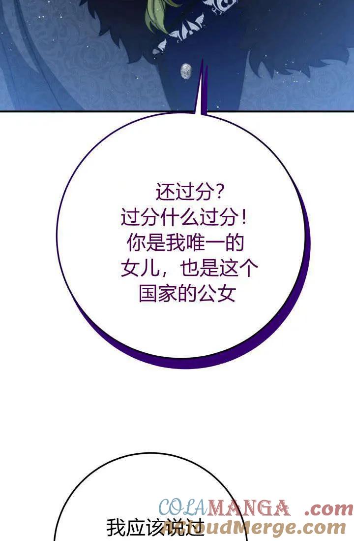 《成为即将灭亡家族的合约女儿》第10话 第79页