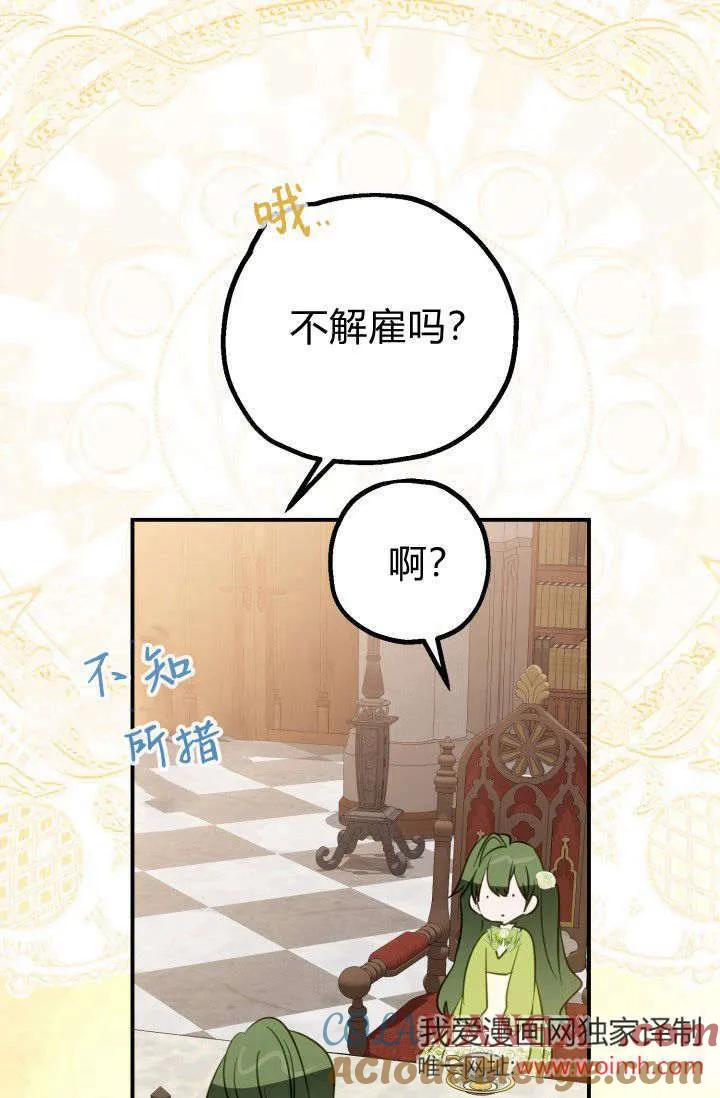《成为即将灭亡家族的合约女儿》第10话 第37页