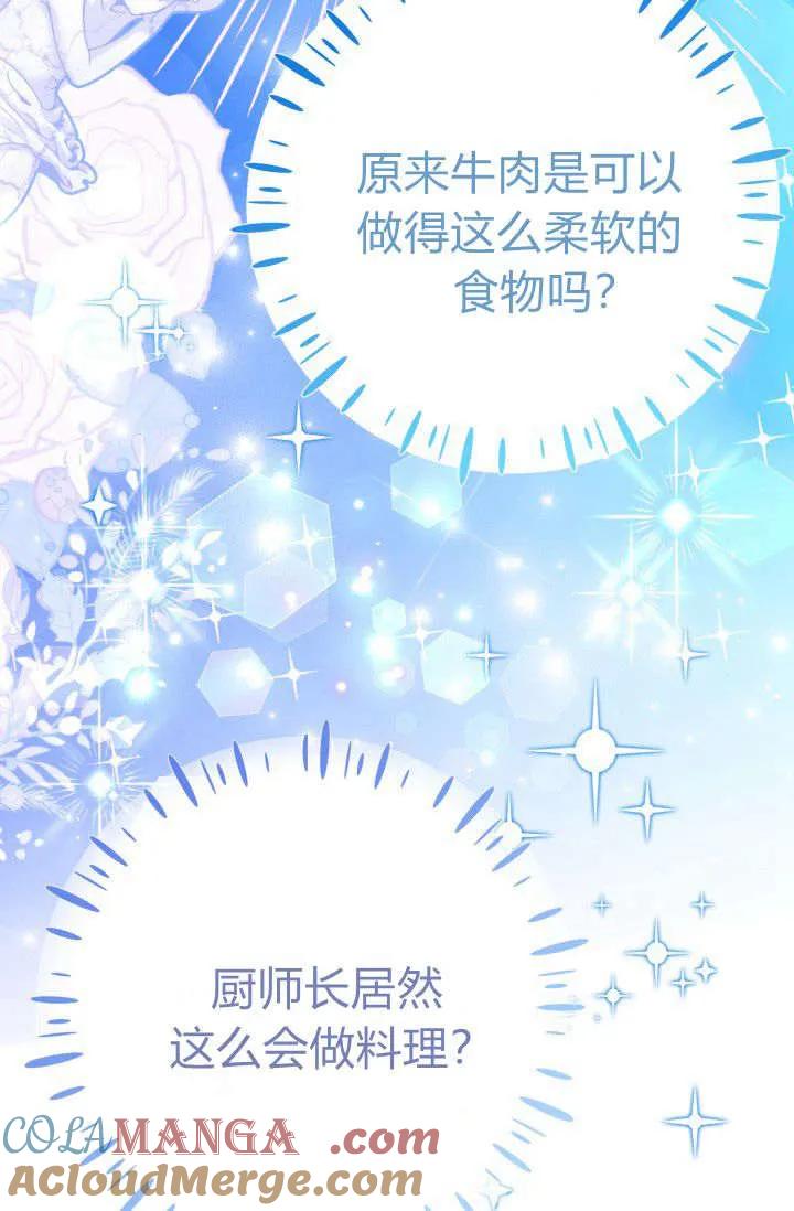 《成为即将灭亡家族的合约女儿》第10话 第13页