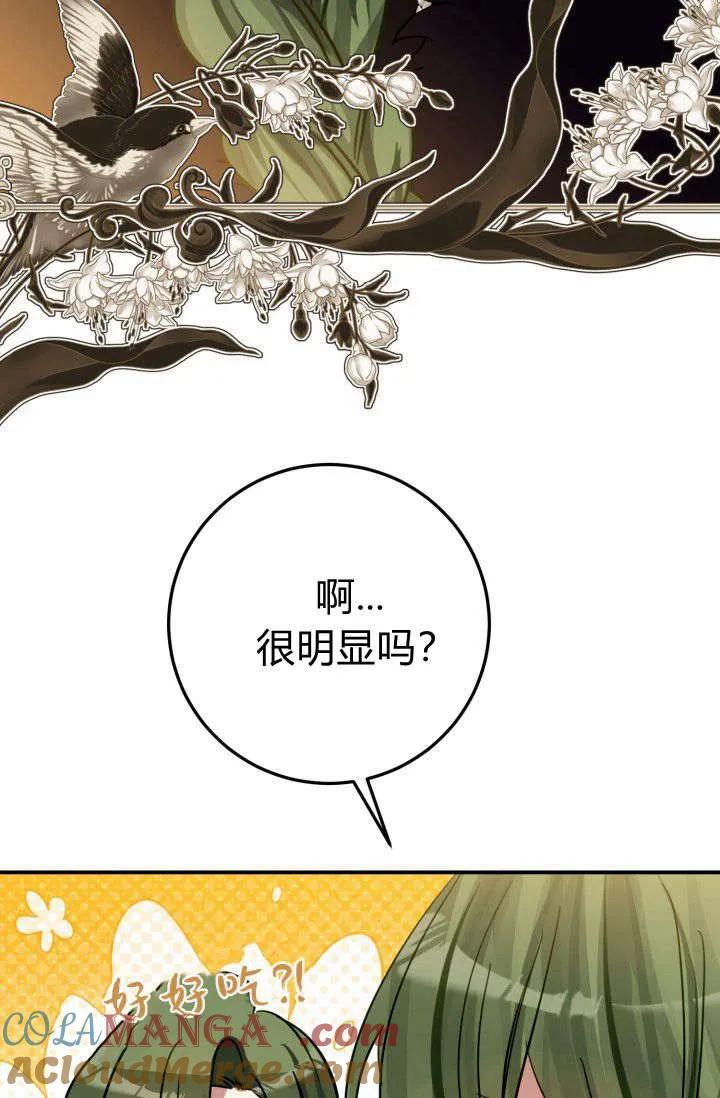 《成为即将灭亡家族的合约女儿》第10话 第31页