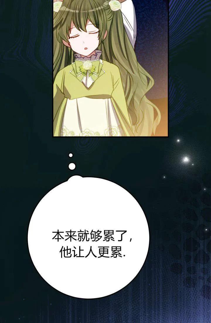 《成为即将灭亡家族的合约女儿》第11话 第75页