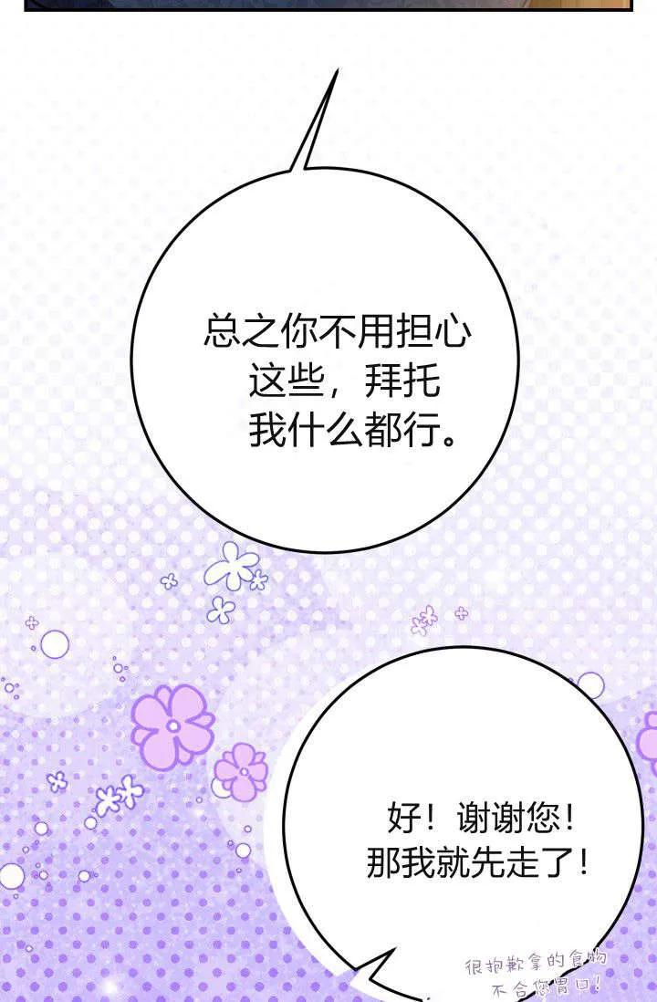 《成为即将灭亡家族的合约女儿》第11话 第3页