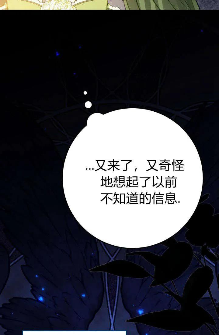 《成为即将灭亡家族的合约女儿》第11话 第62页