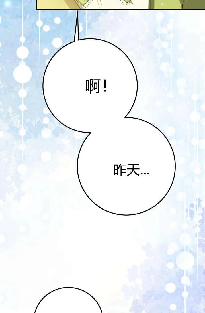 《成为即将灭亡家族的合约女儿》第11话 第12页