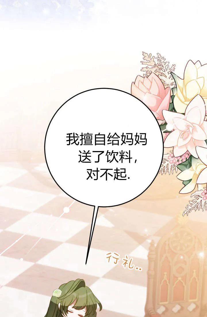 《成为即将灭亡家族的合约女儿》第11话 第14页