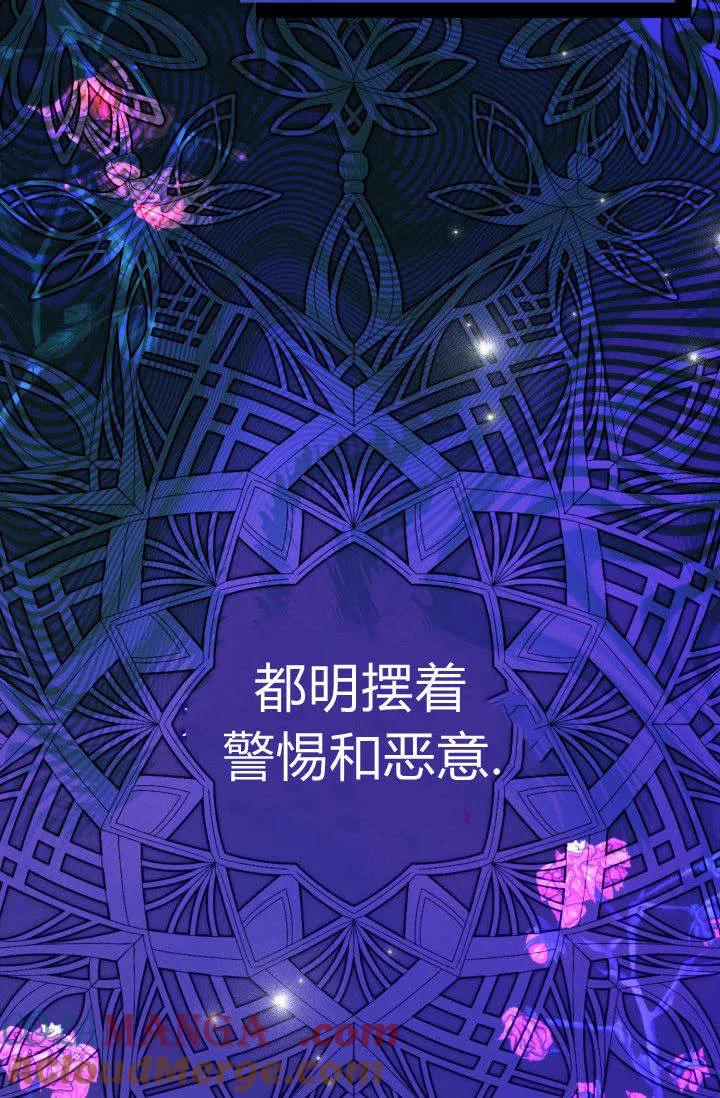 《成为即将灭亡家族的合约女儿》第11话 第73页