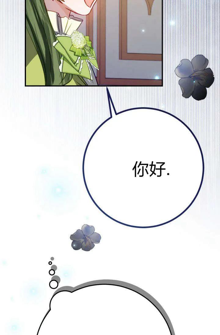 《成为即将灭亡家族的合约女儿》第11话 第65页