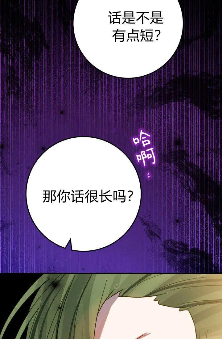 《成为即将灭亡家族的合约女儿》第11话 第81页