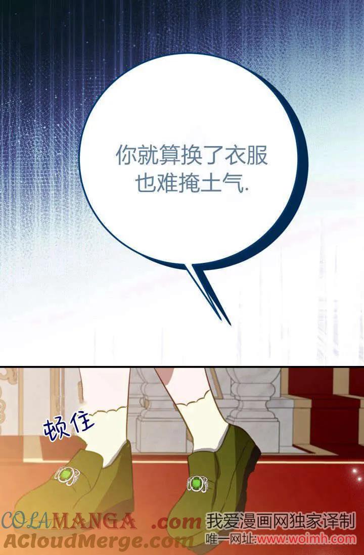 《成为即将灭亡家族的合约女儿》第11话 第76页
