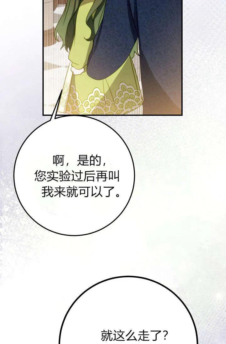 《成为即将灭亡家族的合约女儿》第11话 第6页