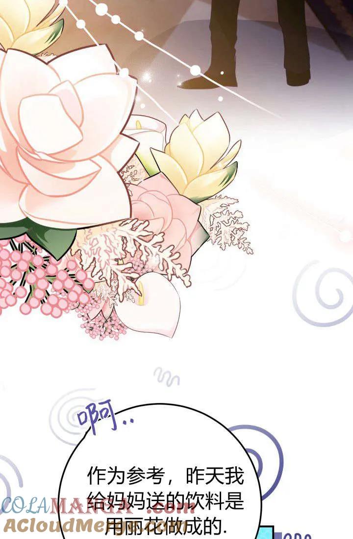 《成为即将灭亡家族的合约女儿》第11话 第16页
