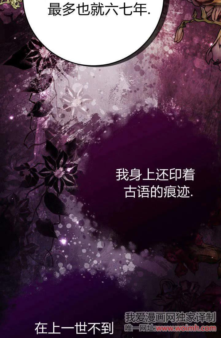 《成为即将灭亡家族的合约女儿》第11话 第36页