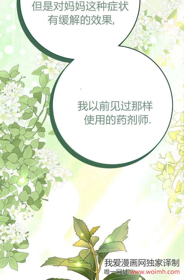《成为即将灭亡家族的合约女儿》第11话 第21页