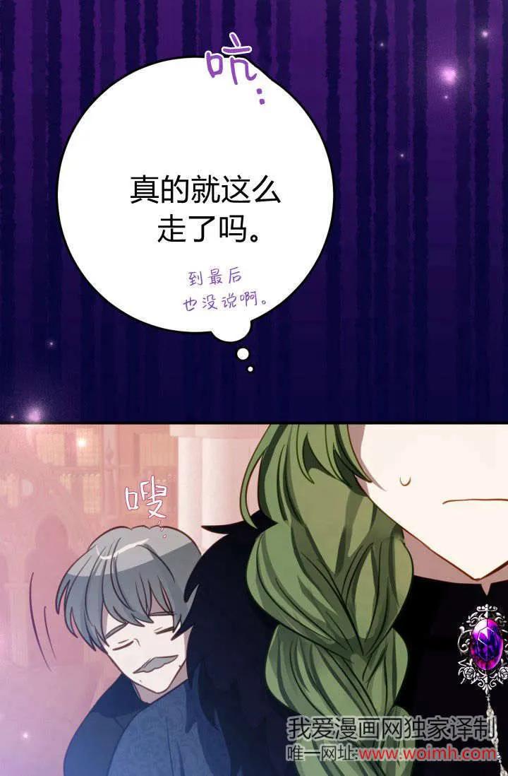 《成为即将灭亡家族的合约女儿》第11话 第42页