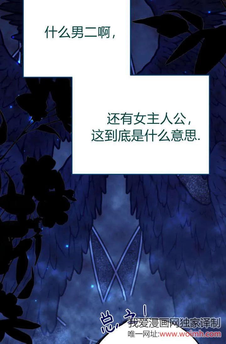《成为即将灭亡家族的合约女儿》第11话 第63页