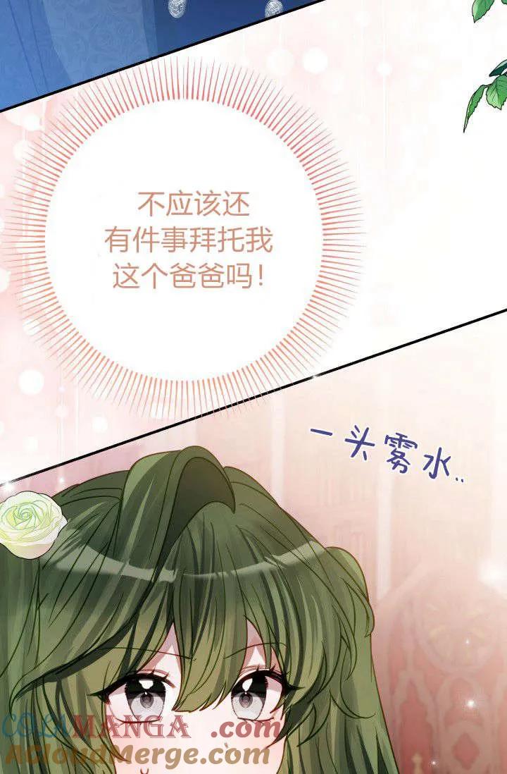 《成为即将灭亡家族的合约女儿》第11话 第10页