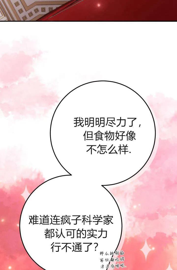 《成为即将灭亡家族的合约女儿》第11话 第51页