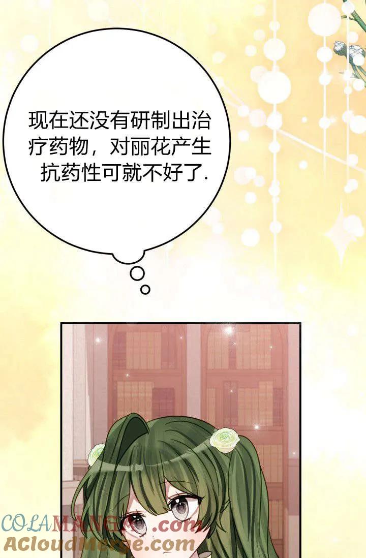 《成为即将灭亡家族的合约女儿》第11话 第25页
