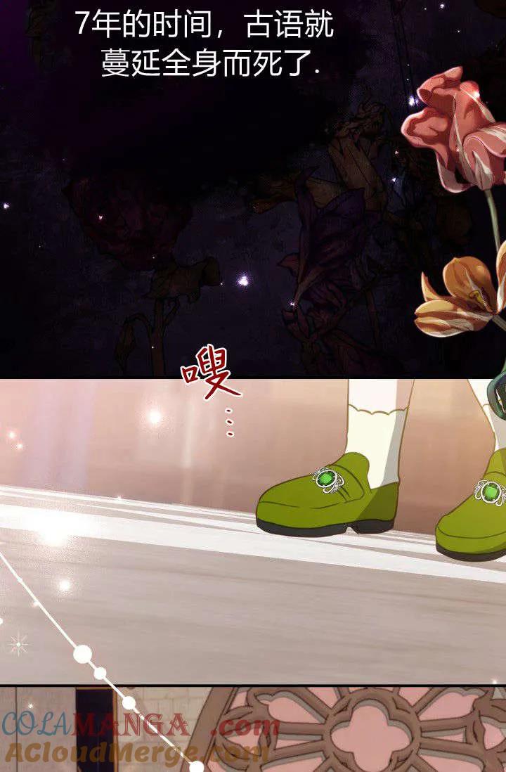 《成为即将灭亡家族的合约女儿》第11话 第37页