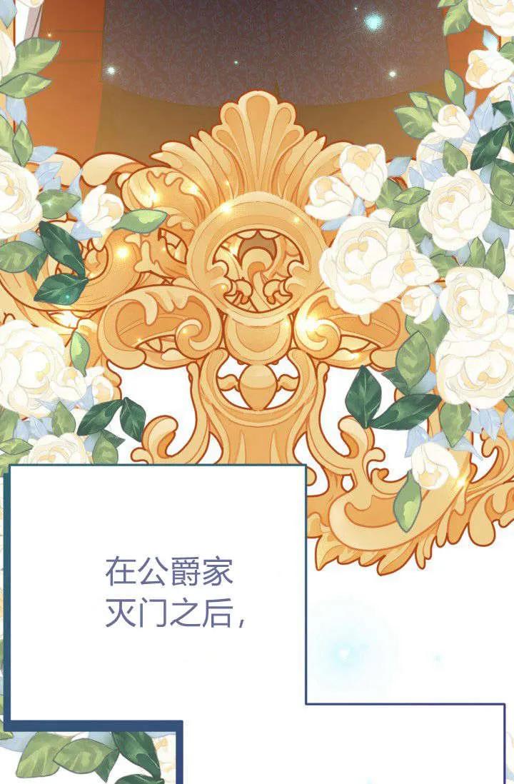 《成为即将灭亡家族的合约女儿》第11话 第60页