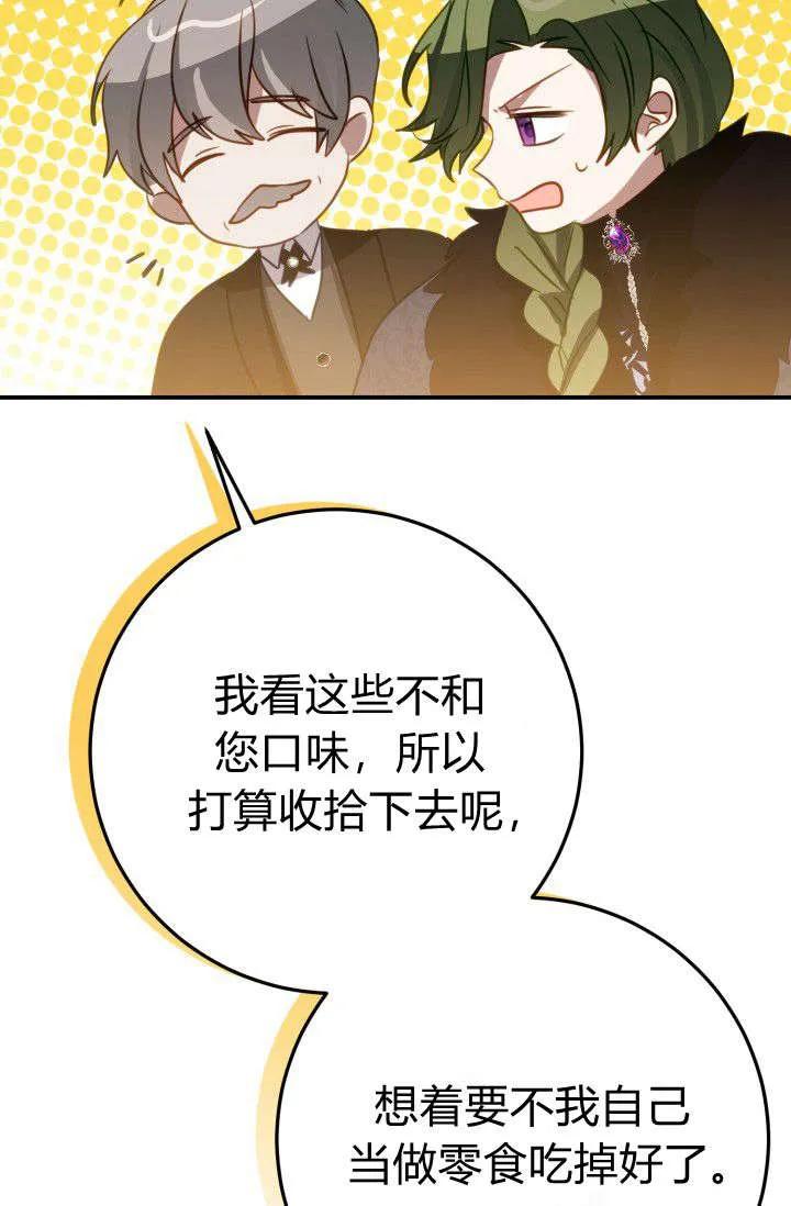 《成为即将灭亡家族的合约女儿》第11话 第44页