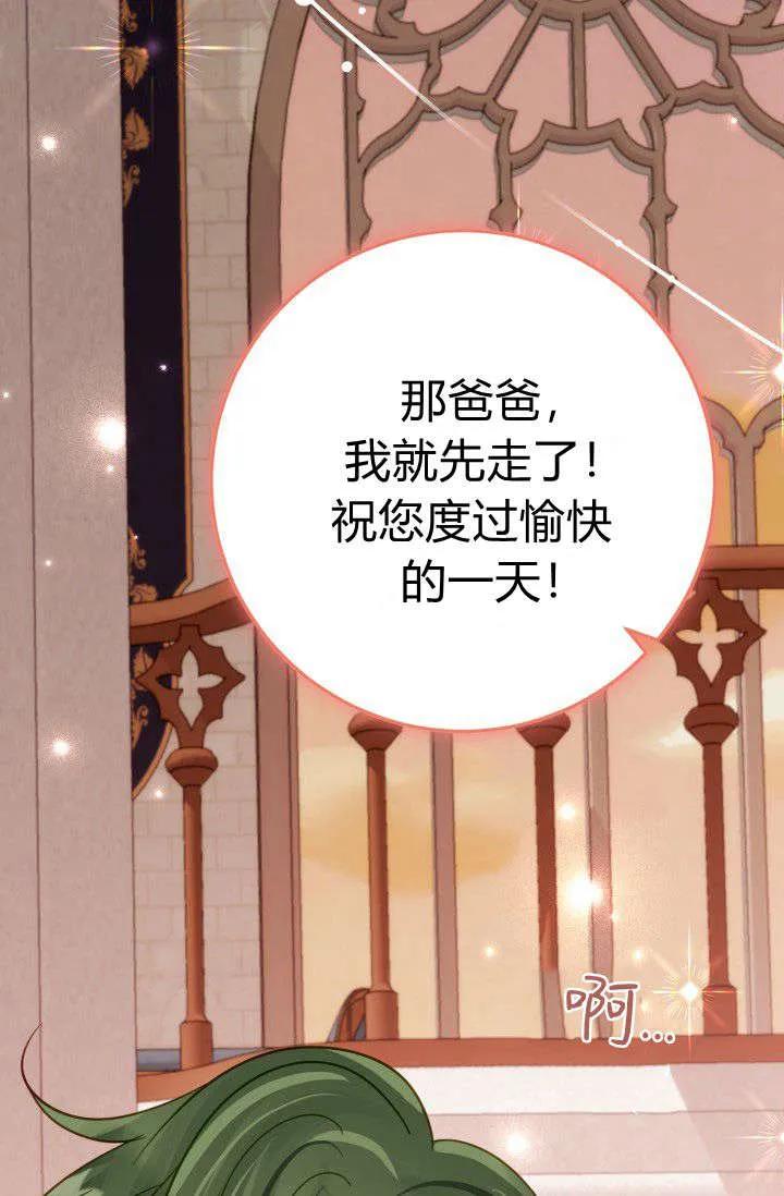 《成为即将灭亡家族的合约女儿》第11话 第38页