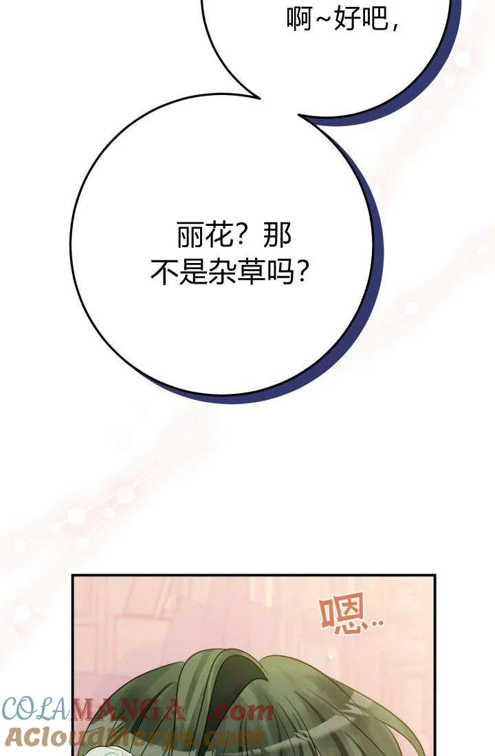 《成为即将灭亡家族的合约女儿》第11话 第19页