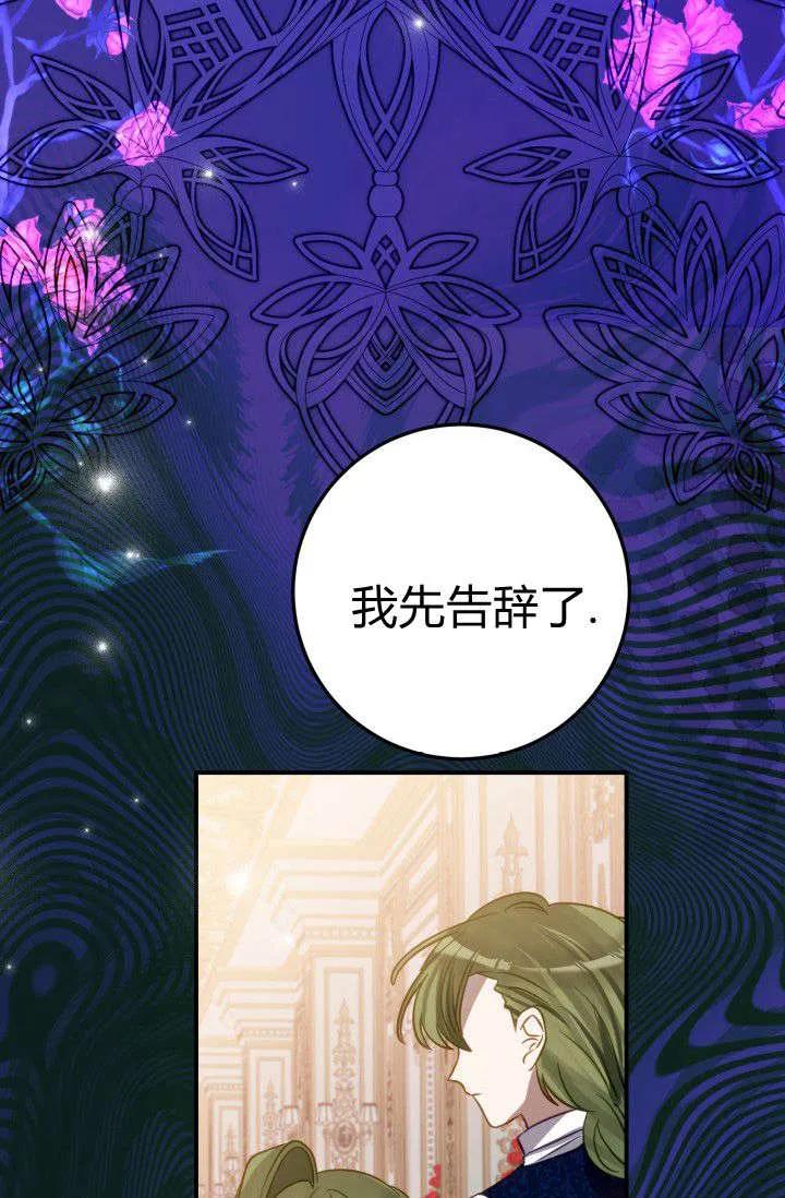 《成为即将灭亡家族的合约女儿》第11话 第74页