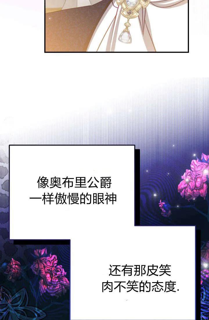 《成为即将灭亡家族的合约女儿》第11话 第72页