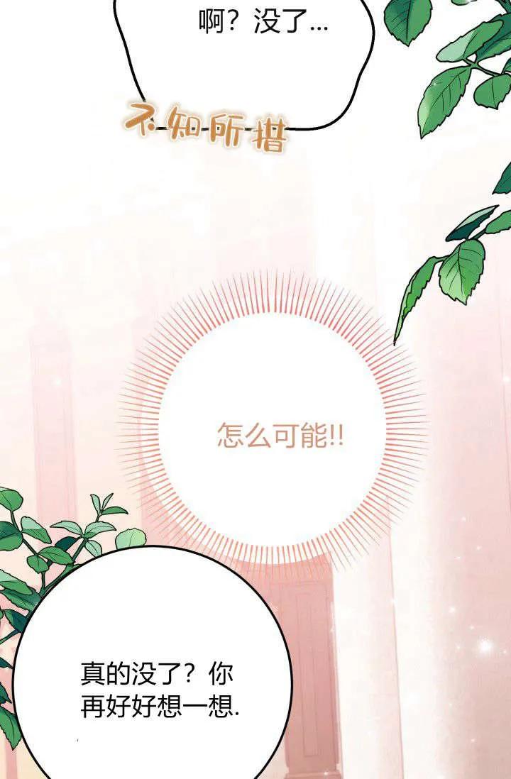 《成为即将灭亡家族的合约女儿》第11话 第8页
