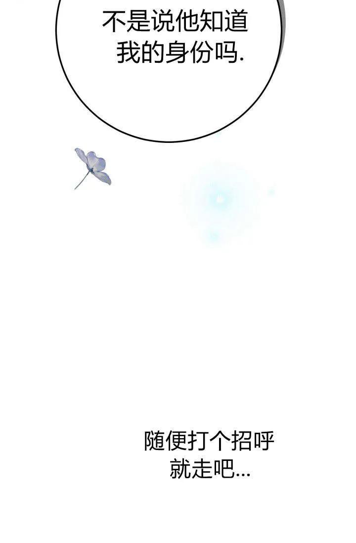 《成为即将灭亡家族的合约女儿》第11话 第66页