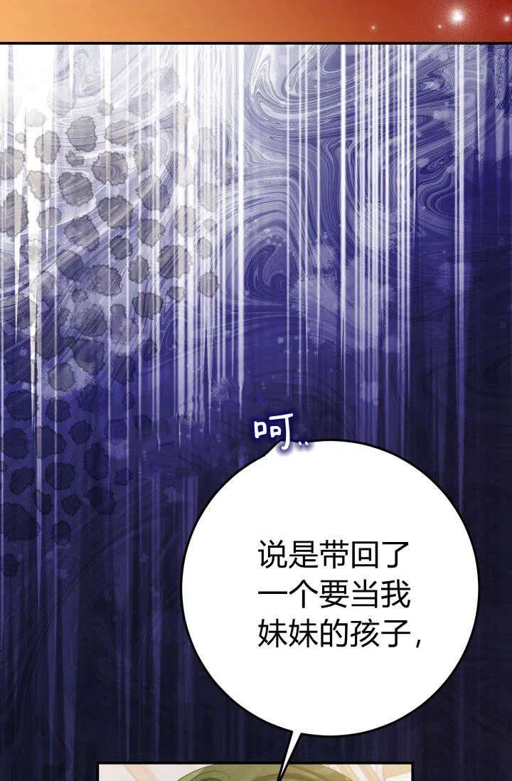 《成为即将灭亡家族的合约女儿》第11话 第77页