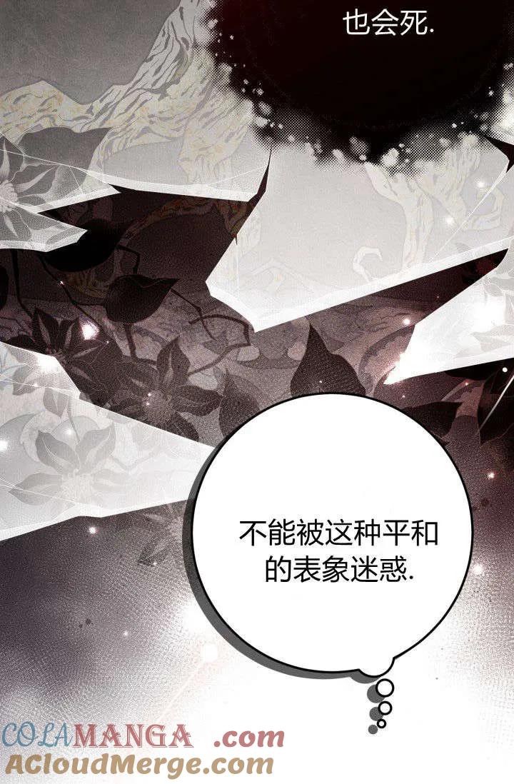 《成为即将灭亡家族的合约女儿》第11话 第34页