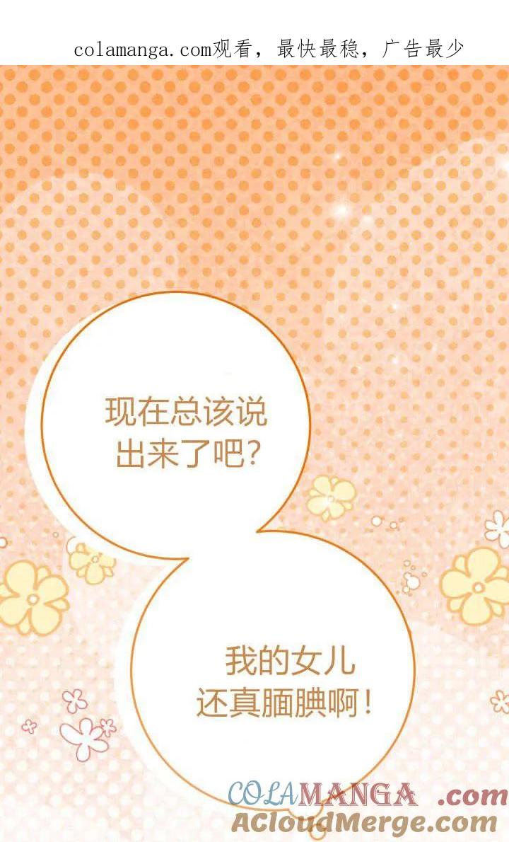 《成为即将灭亡家族的合约女儿》第11话 第1页