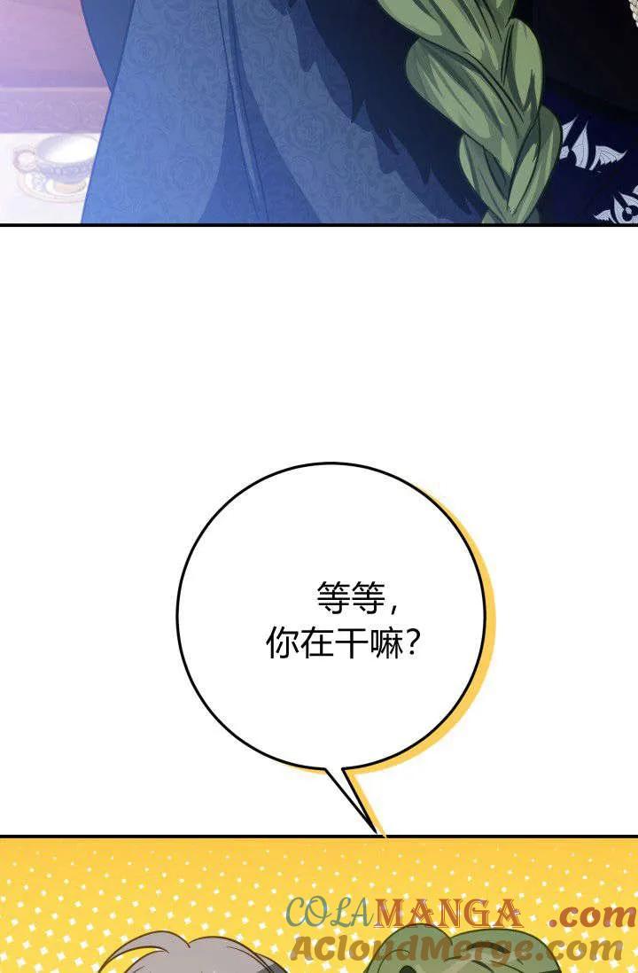 《成为即将灭亡家族的合约女儿》第11话 第43页