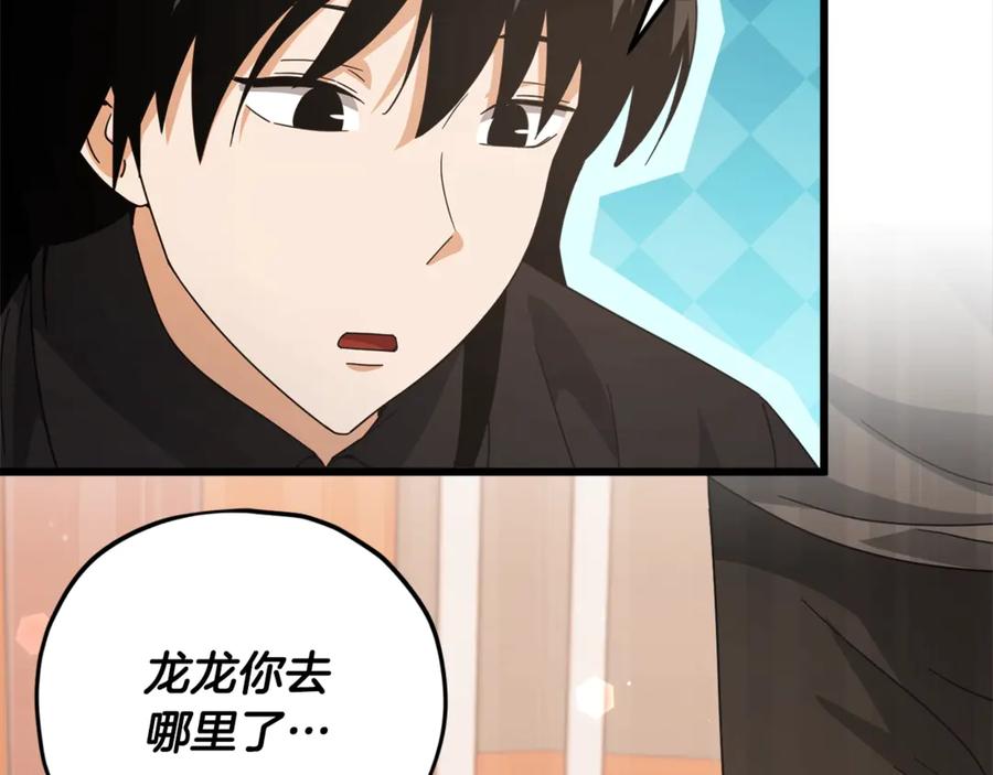 我爸太强了！ - 第173话 真正的老大 - 第31张图