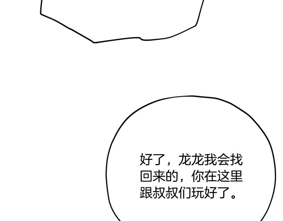 我爸太强了！ - 第173话 真正的老大 - 第40张图