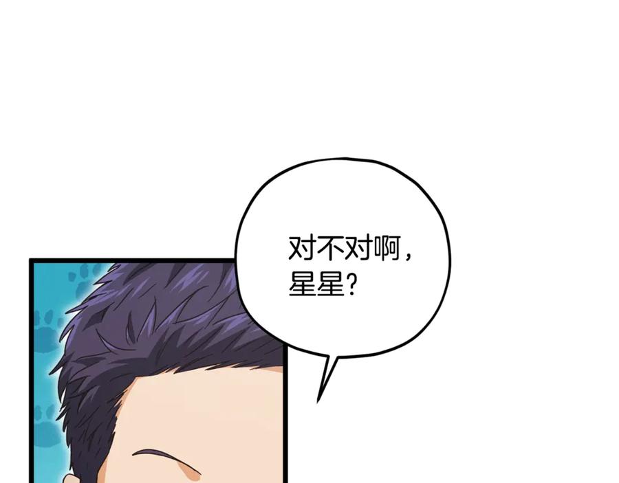 我爸太强了！ - 第173话 真正的老大 - 第51张图