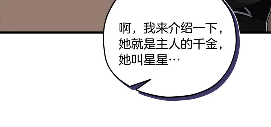 我爸太强了！ - 第173话 真正的老大 - 第34张图