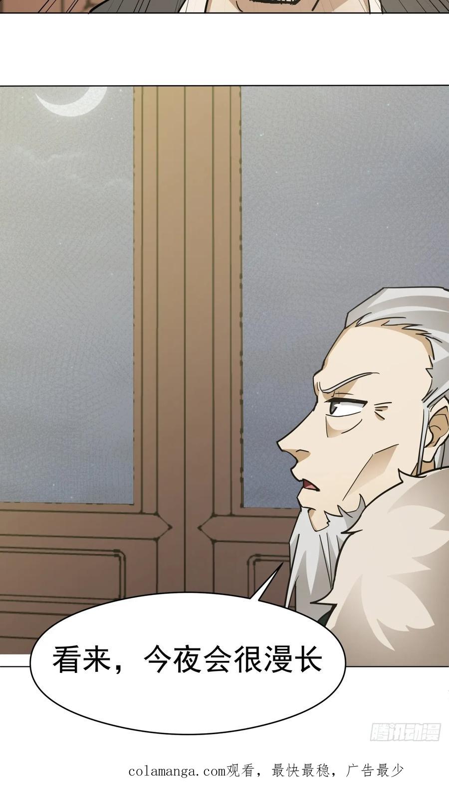 剑起·风云 - 25-凝骨塑魂术 - 第48张图