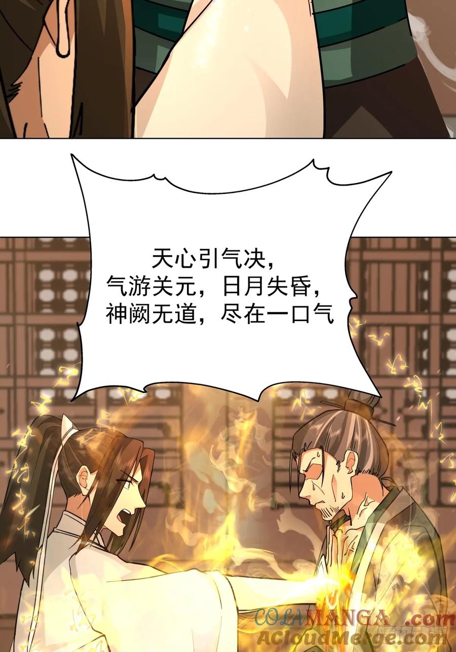 剑起·风云 - 25-凝骨塑魂术 - 第46张图