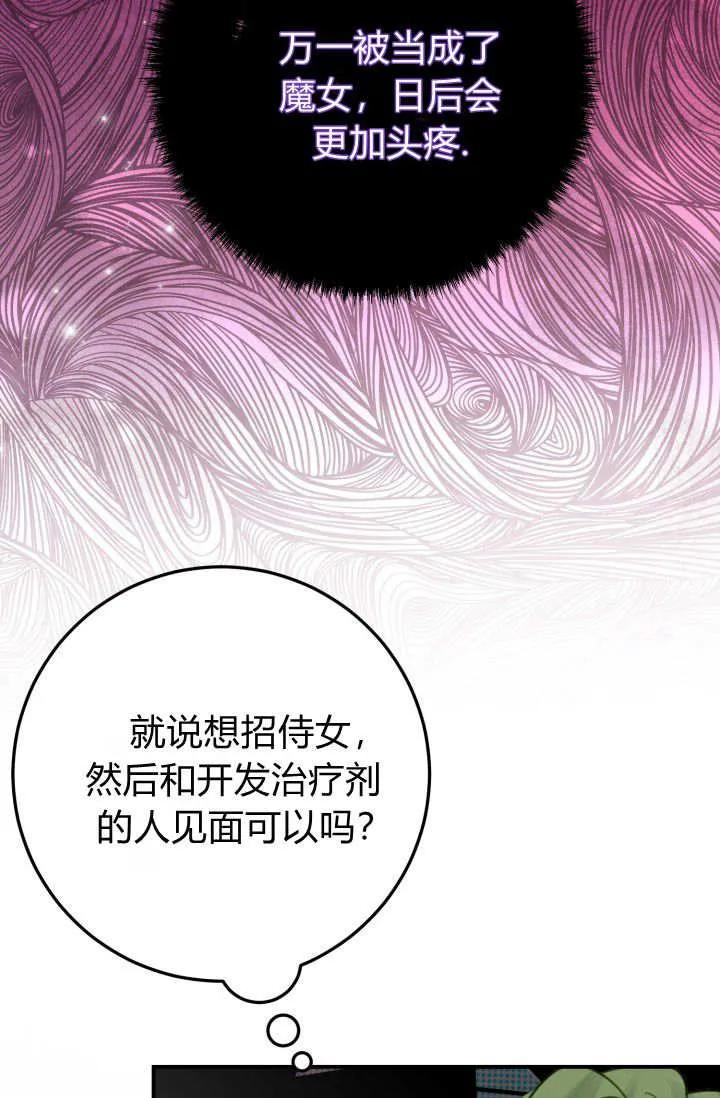 《成为即将灭亡家族的合约女儿》第30话 第5页