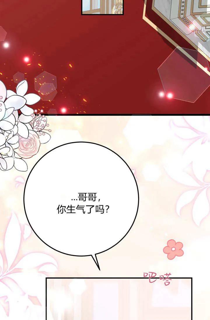 《成为即将灭亡家族的合约女儿》第30话 第69页